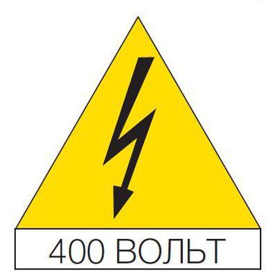 Наклейка "Молния 400В" треуг. 125мм (уп.10шт) ABB EV1155