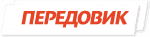 ПЕРЕДОВИК